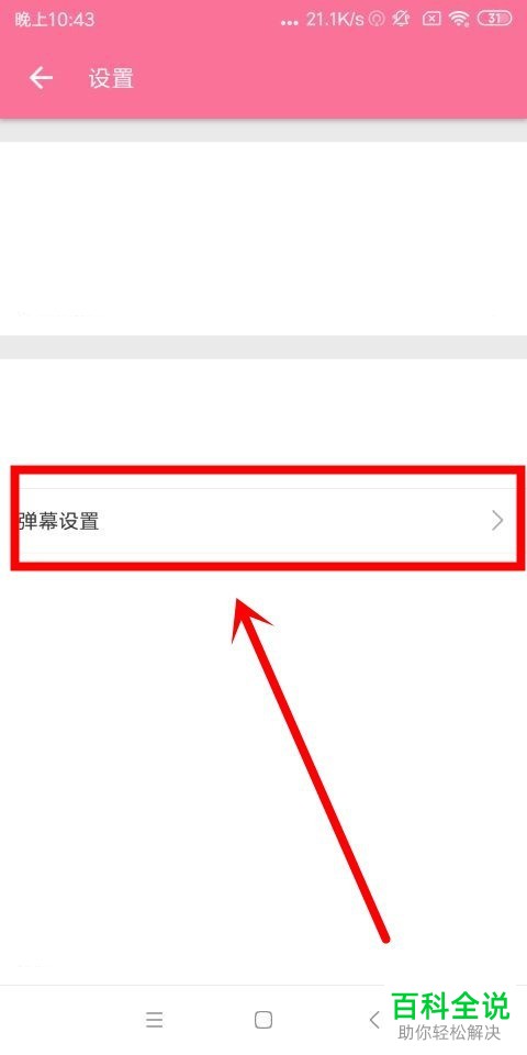 如何查看哔哩哔哩中的个人收藏并打开弹幕功能