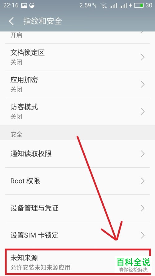 如何彻底关闭安卓手机中的“允许安装未知来源应用”功能？