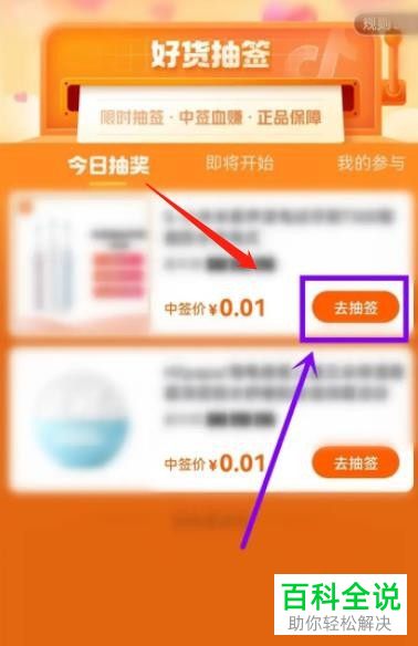 如何参与抖音商城好运抽签活动