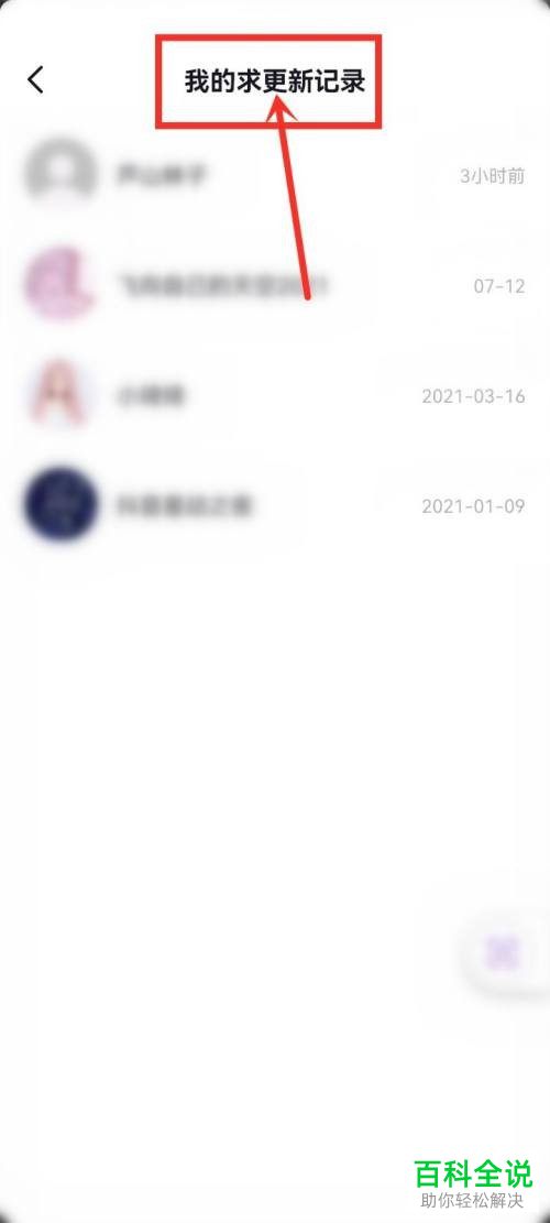 如何查看抖音账号求更新记录