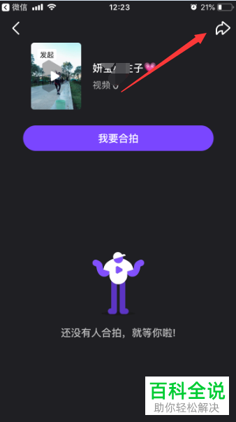 如何查看微视视频中的合拍视频