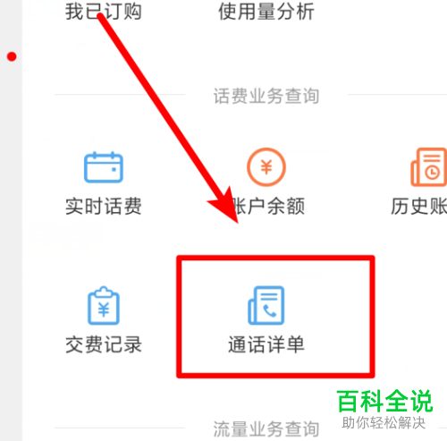 如何查询联通手机号码的通话记录