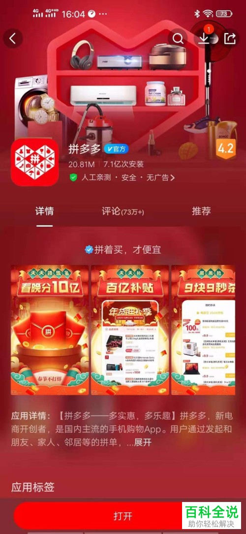 如何查看拼多多应用中的剩余免拼机会