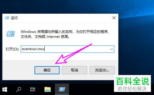 如何查看Win10系统电脑中的系统日志
