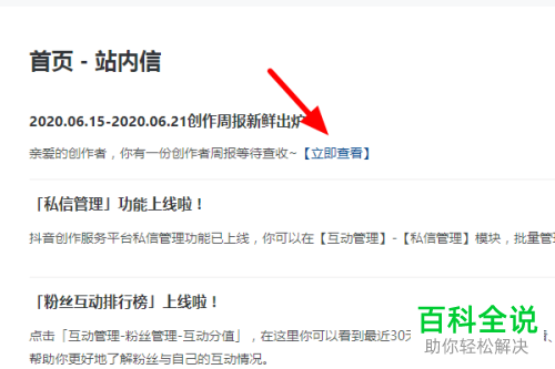 如何查看抖音中的创作者周报