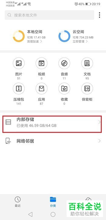 如何查看华为手机通话录音文件