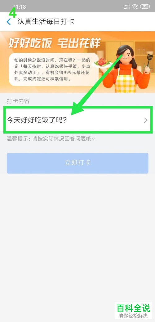 如何参与花呗喊你按时吃饭活动内的打卡活动