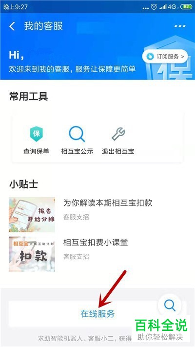 如何查看手机支付宝好医保免费医疗金的作用?