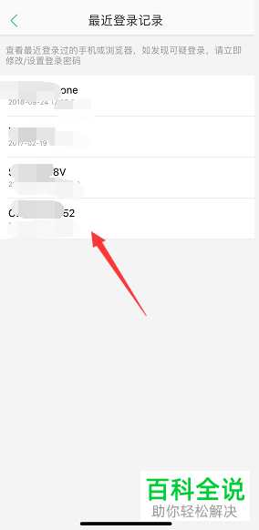 如何查询美团的历史登陆记录