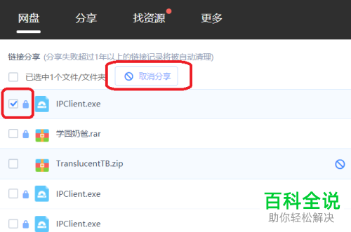 如何查看百度网盘App中分享文件的下载次数和浏览次数