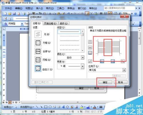 如何拆分word中的表格?word2003拆分表格方法