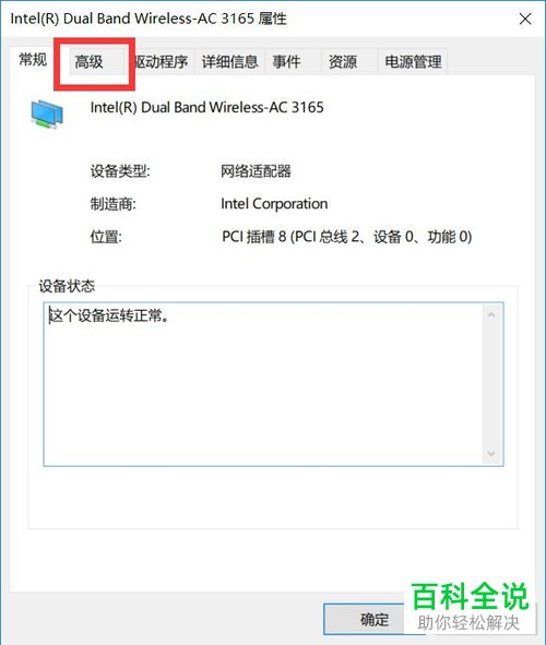 如何查看电脑无线网卡是否支持5G