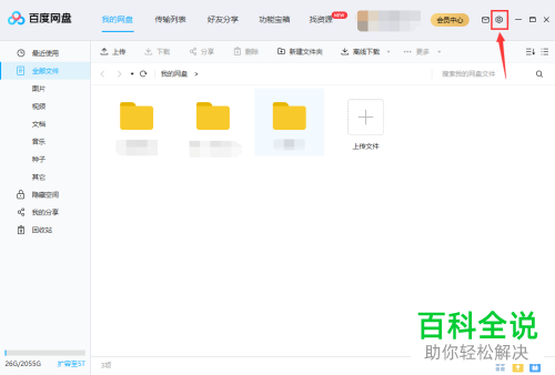 如何查看百度网盘版本号