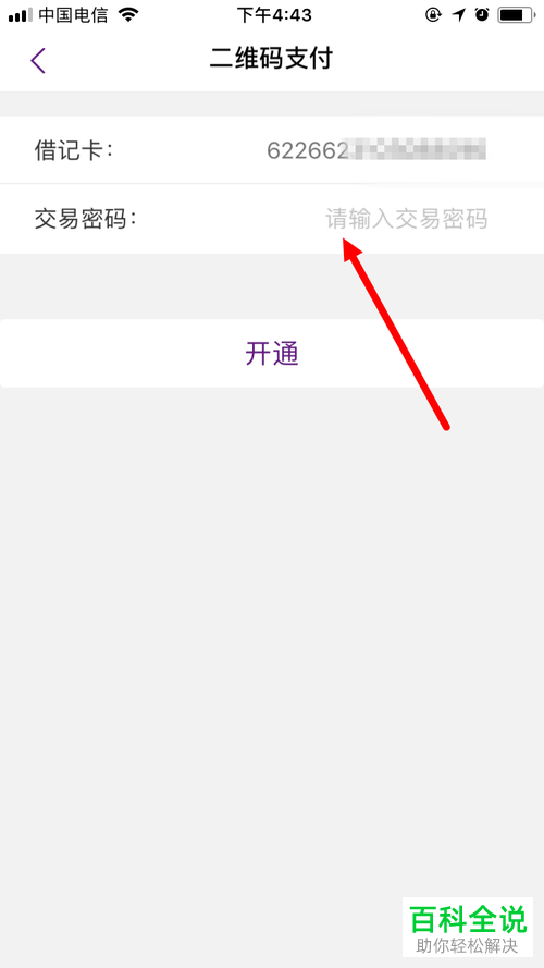 如何打开光大银行App的付款码免密支付功能