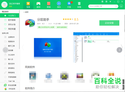 如何对笔记本电脑的C盘进行扩容