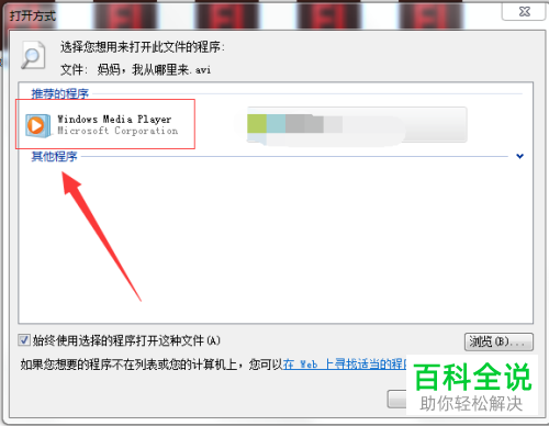 如何对视频的默认打开软件进行设置