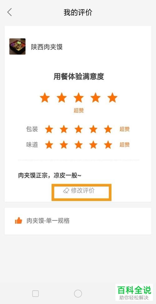 如何调整手机饿了么app内的评价