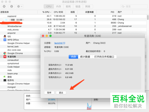 如何打开苹果电脑系统里的活动监视器？