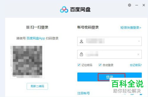 如何打开电脑版百度网盘的自动锁定功能