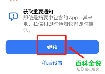 如何打开iPhone手机定时推送摘要