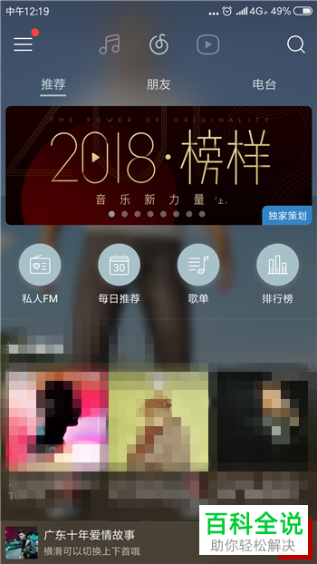 如何打开网易云音乐的心动模式？