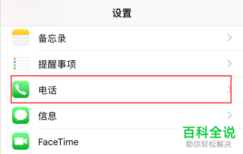 如何打开和设置苹果手机iPhone呼叫转移功能