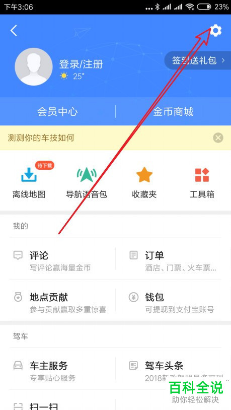 如何调整手机高德地图app内地图界面中文字的大小