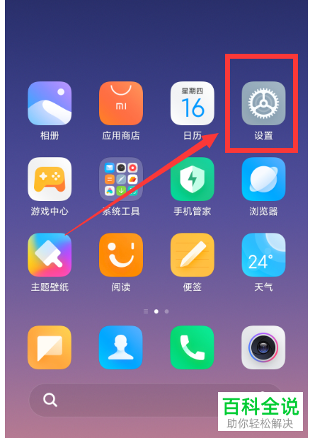 如何打开手机微信应用锁