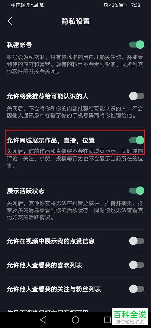 如何打开手机版抖音中作品允许显示在同城功能