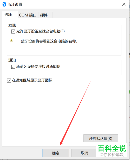 如何打开联想小新Pro13电脑的蓝牙功能