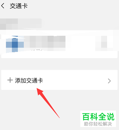 如何打开微信中的乘车码