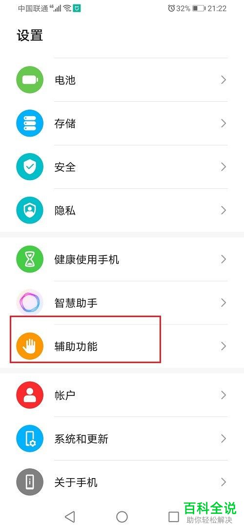 如何打开华为手机中长按电源键唤醒智慧语音功能