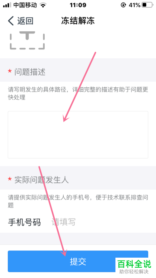 如何冻结或者解冻手机版钉钉中自己的账号