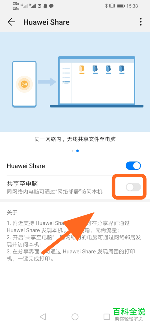 如何打开华为手机的Huawei Share功能