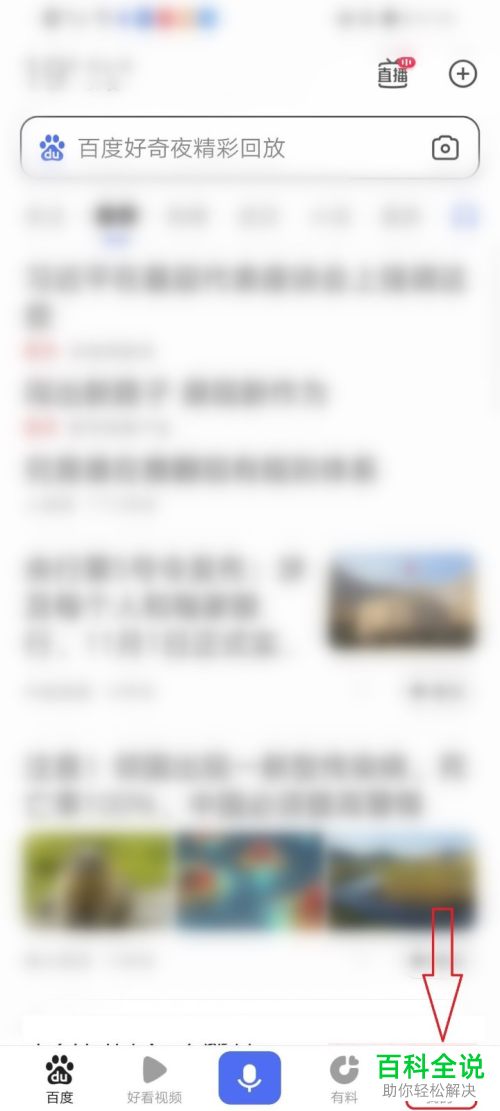 如何打开手机版百度中的屏蔽程序化广告功能