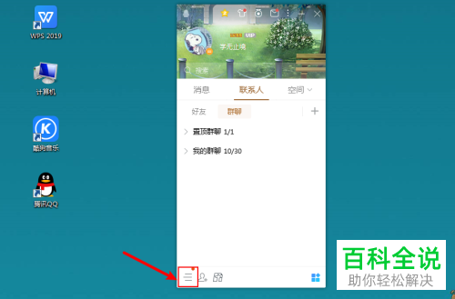 如何打开电脑版QQ中的我的收藏