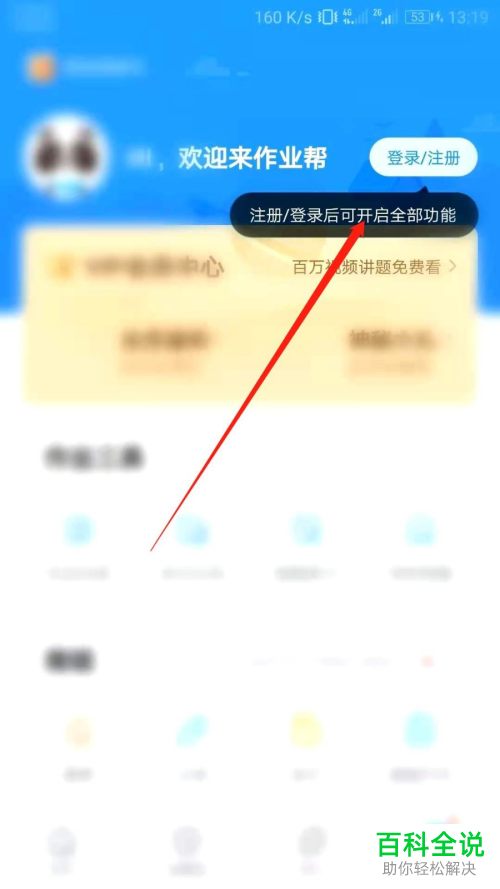 如何打开手机版作业帮中的猜你想拍功能