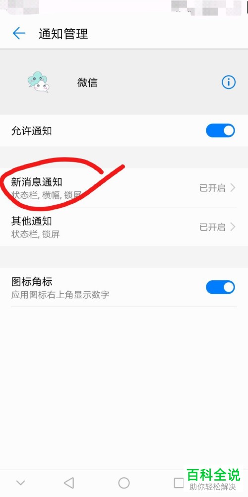 如何打开华为手机微信的消息提示功能