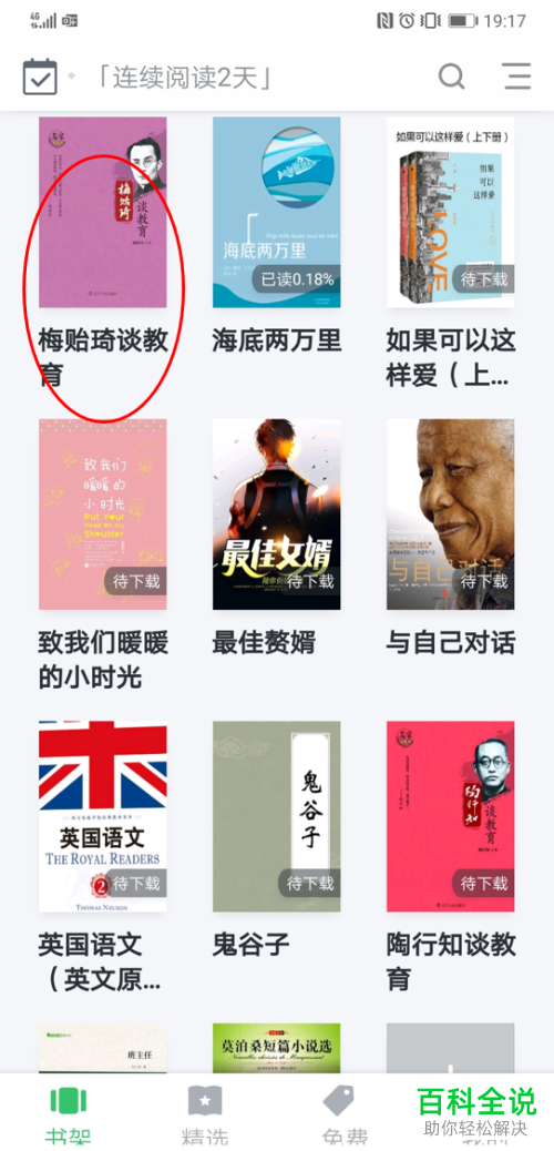 如何调整安卓版百度阅读应用中的文字大小