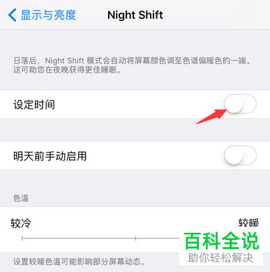 如何打开iPhone苹果手机中的夜市护眼功能
