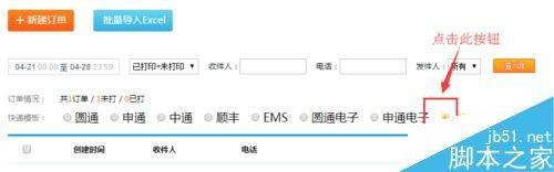 如何导入EXCel订单打印?免费批量打印快递单