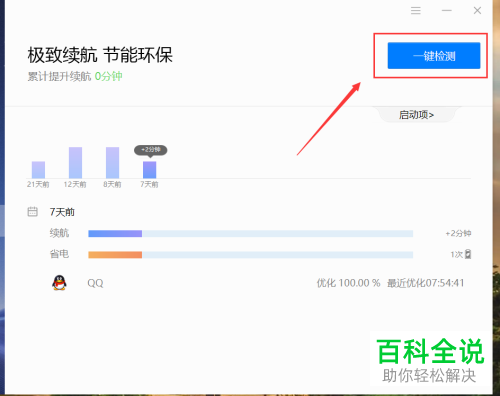 如何调节华为电脑的电池充电阈值