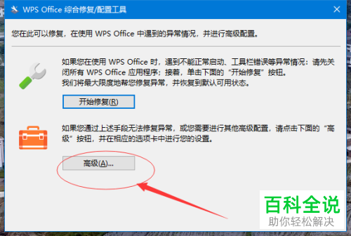 如何对WPS2019和Microsoft Office进行兼容性设置