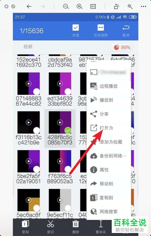 如何打开并播放小米手机SD卡中的视频