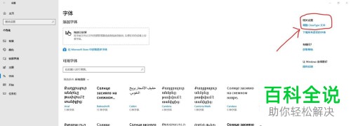 如何调整win10中字体的歪斜模糊度