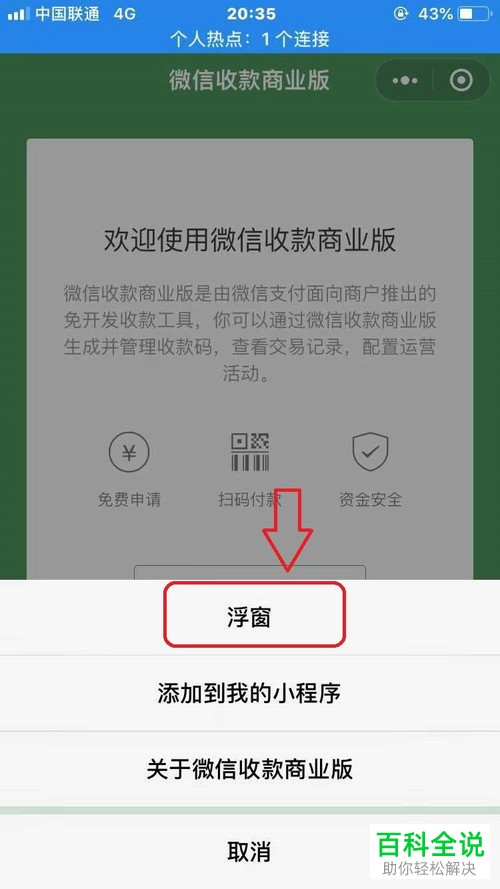 如何打开手机版微信中小程序的主页浮窗功能