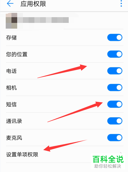 如何对华为手机中的应用权限进行设置
