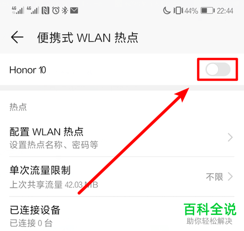 如何打开华为手机中的个人热点
