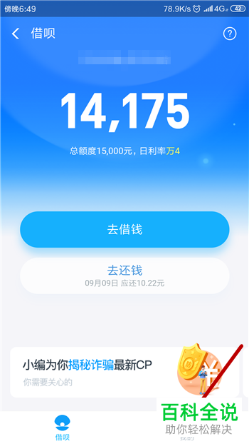 如何调整手机支付宝内借呗服务的借款额度