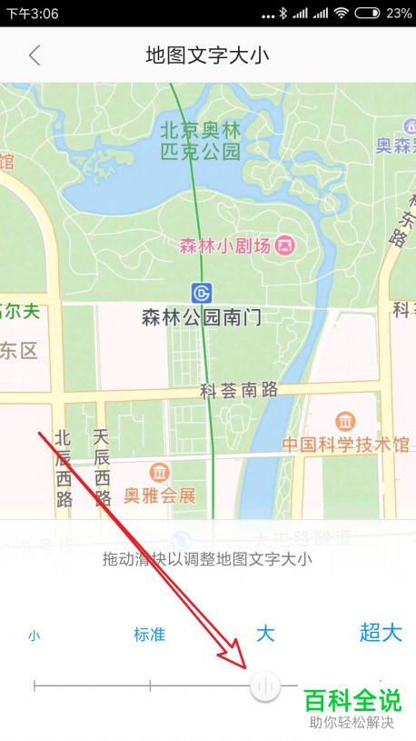 如何调整手机高德地图app内地图界面中文字的大小